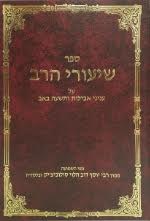 Masores HaRav