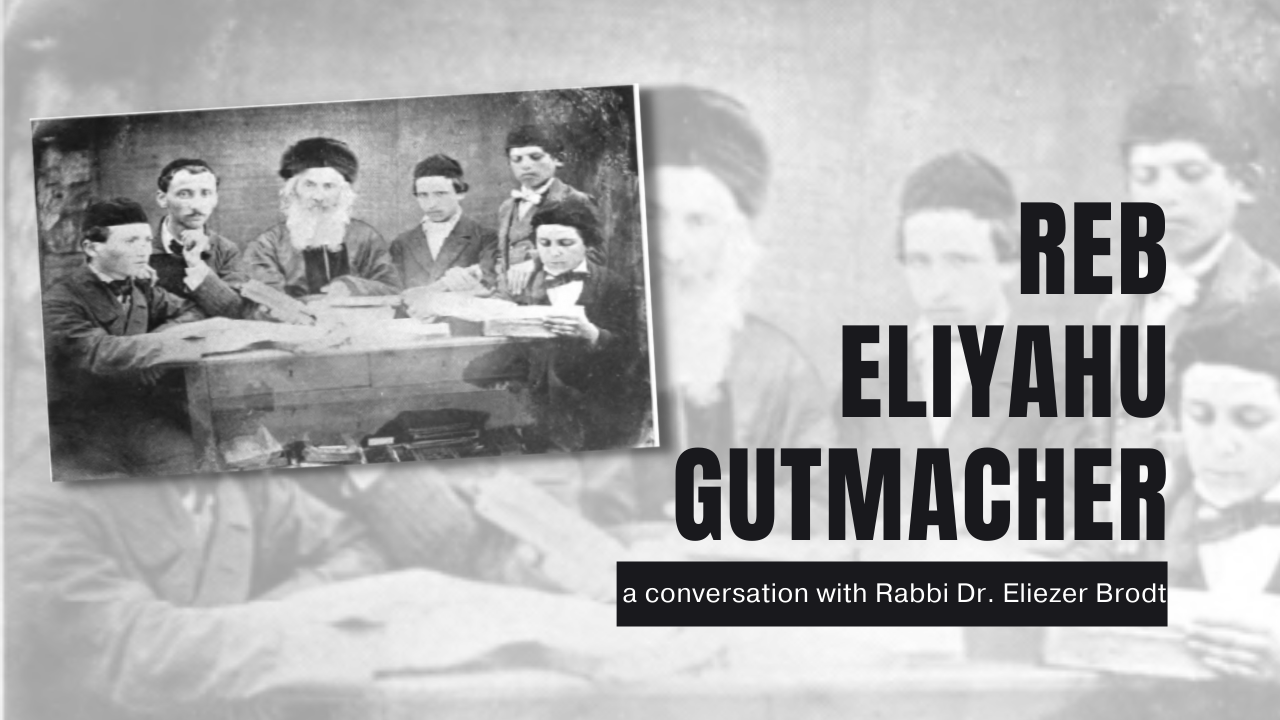 NEW: Reb Eliyahu Gutmacher - A Discussion With Rabbi Dr. Eliezer Brodt