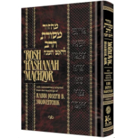 Machzor Mesoras HaRav – Rosh Hashanah