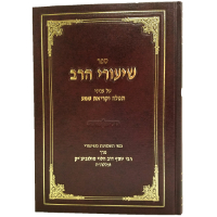 Shiurei Harav – Tefillah