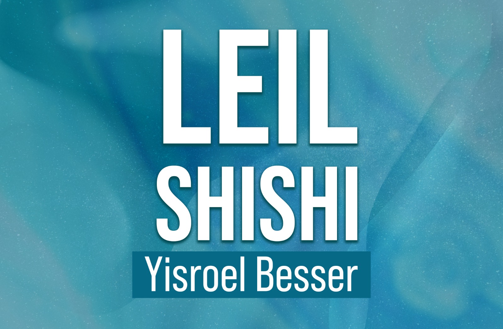 NEW! The First Unwanted Child: Leil Shishi with Yisroel Besser