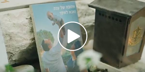 OU Film for Yom Hazikaron