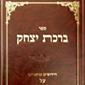 Birkat Yitzchak - Shabbat Nachamu