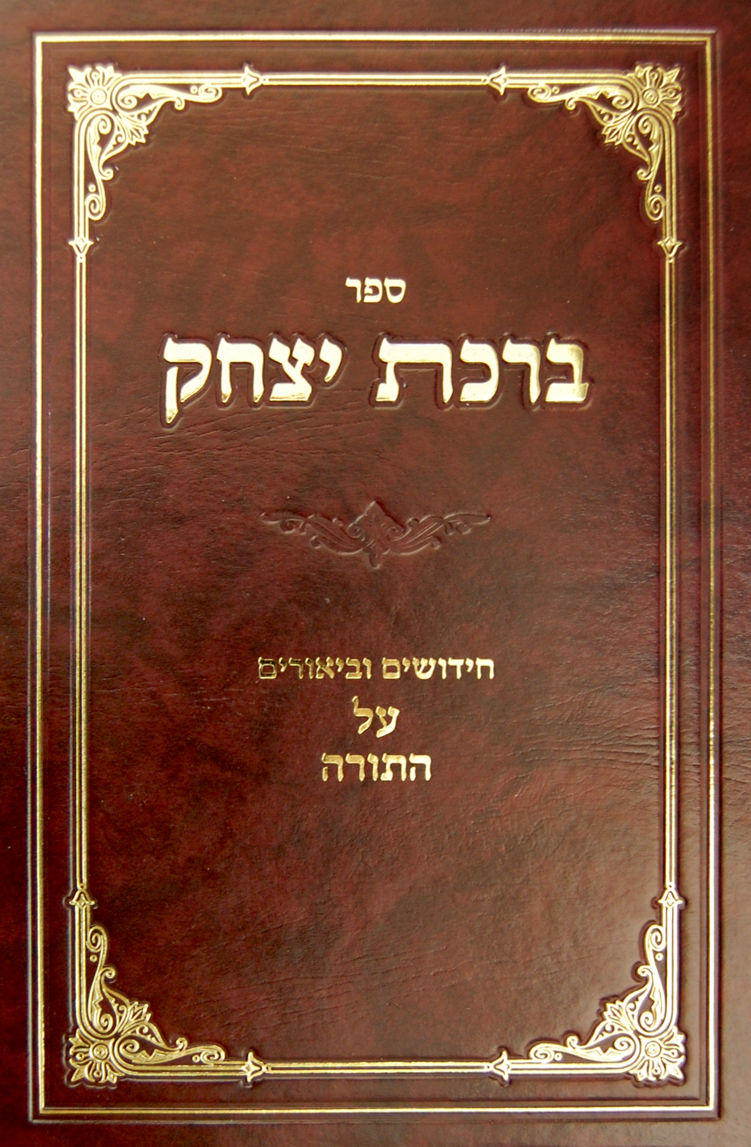 Masores HaRav