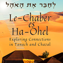New from OU Press: Le-Chaber es Ha-Ohel