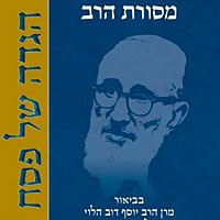 Haggadat Mesorat HaRav (Hebrew)