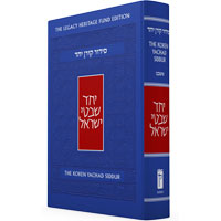 New Release: The Koren Yachad Siddur